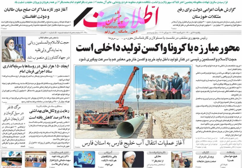 عناوین اخبار روزنامه اطلاعات در روز یکشنبه‌ ۲۷ تیر