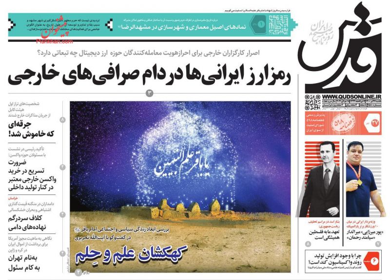 عناوین اخبار روزنامه قدس در روز یکشنبه‌ ۲۷ تیر