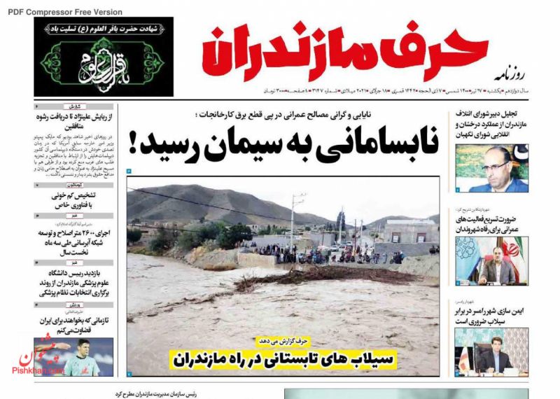 عناوین اخبار روزنامه حرف مازندران در روز یکشنبه‌ ۲۷ تیر
