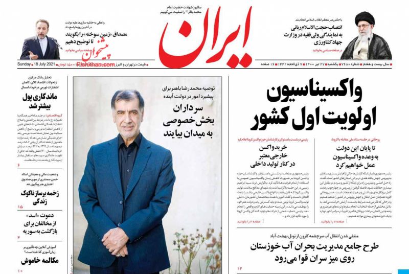 عناوین اخبار روزنامه ایران در روز یکشنبه‌ ۲۷ تیر