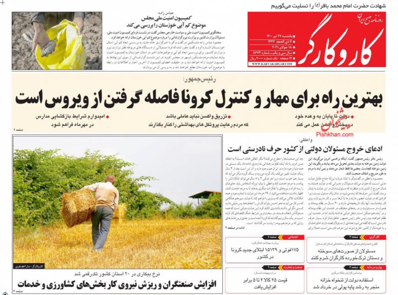 عناوین اخبار روزنامه کار و کارگر در روز یکشنبه‌ ۲۷ تیر