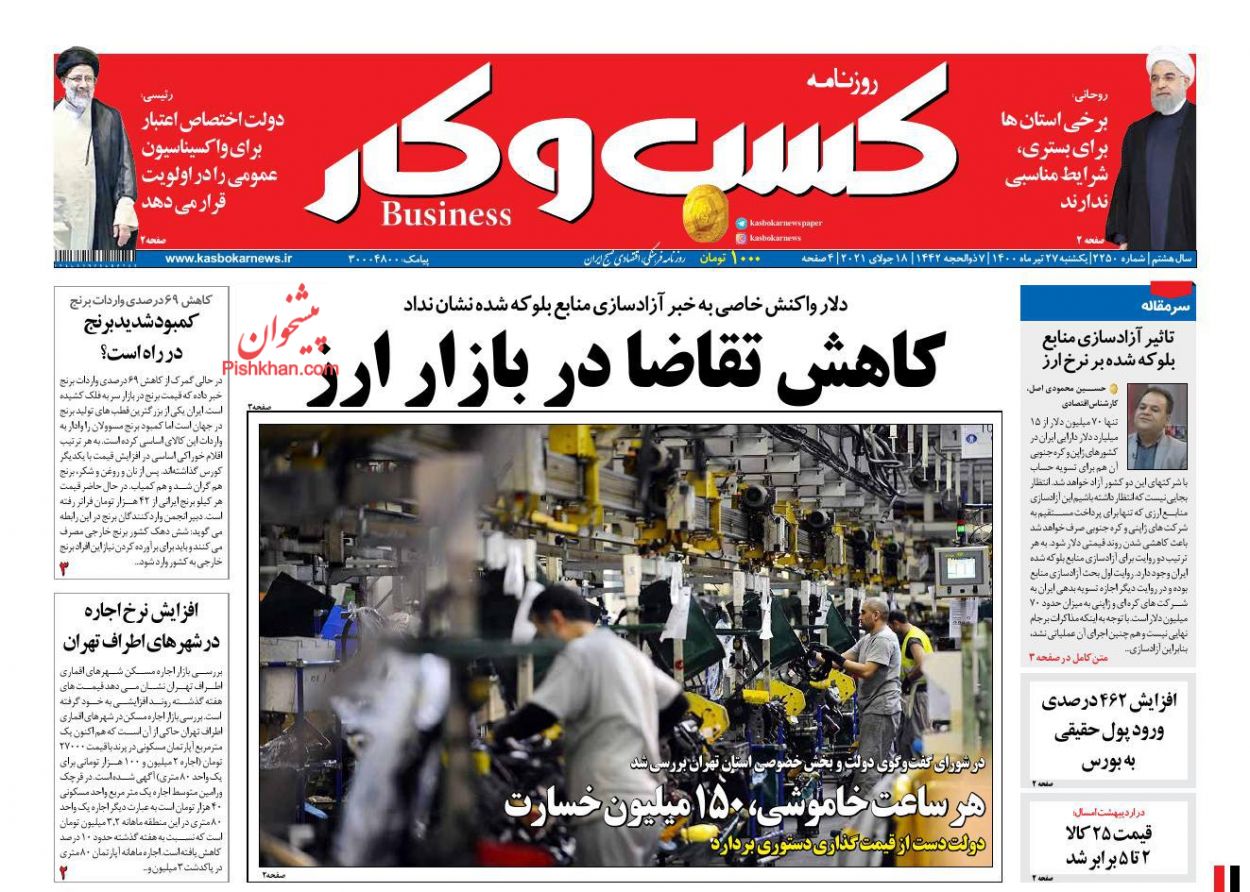 عناوین اخبار روزنامه كسب و كار در روز یکشنبه‌ ۲۷ تیر
