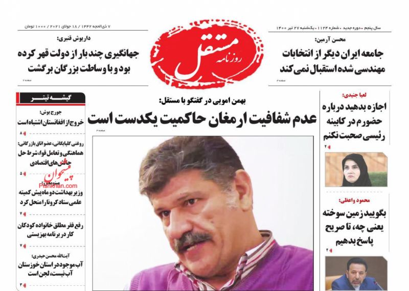 عناوین اخبار روزنامه مستقل در روز یکشنبه‌ ۲۷ تیر