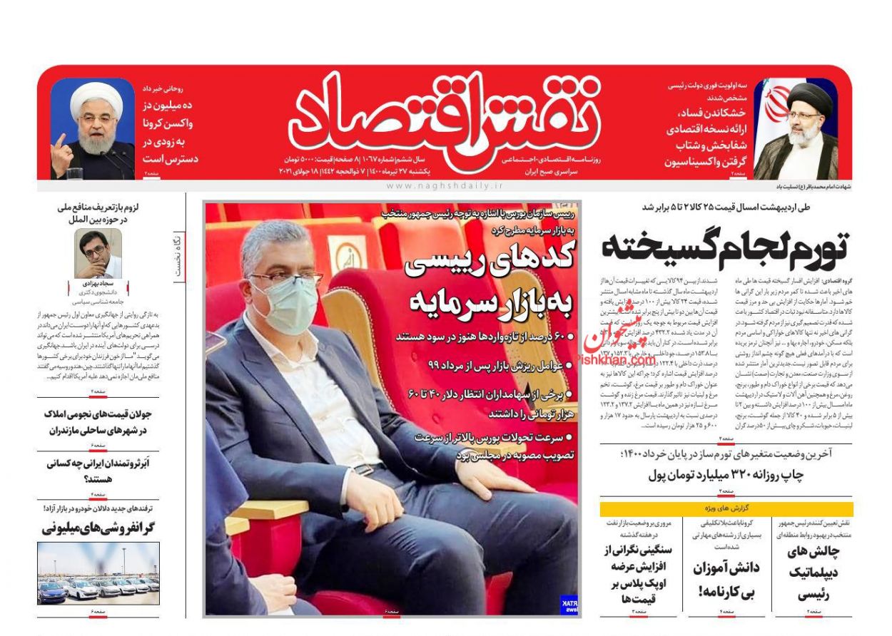 عناوین اخبار روزنامه نقش اقتصاد در روز یکشنبه‌ ۲۷ تیر