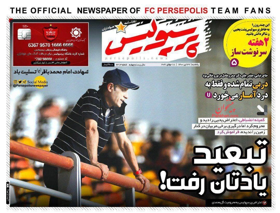 عناوین اخبار روزنامه پرسپولیس در روز یکشنبه‌ ۲۷ تیر