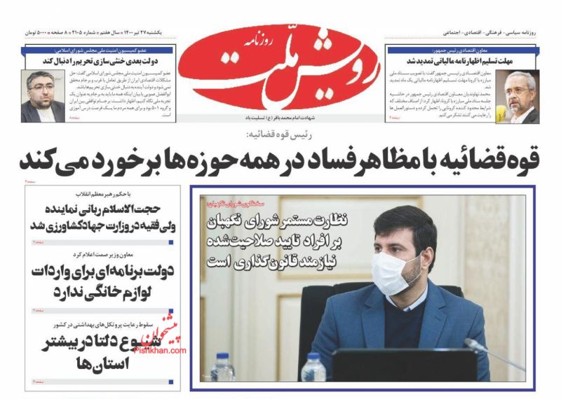 عناوین اخبار روزنامه رویش ملت در روز یکشنبه‌ ۲۷ تیر