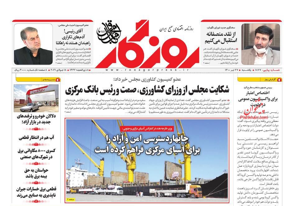 عناوین اخبار روزنامه روزگار در روز یکشنبه‌ ۲۷ تیر