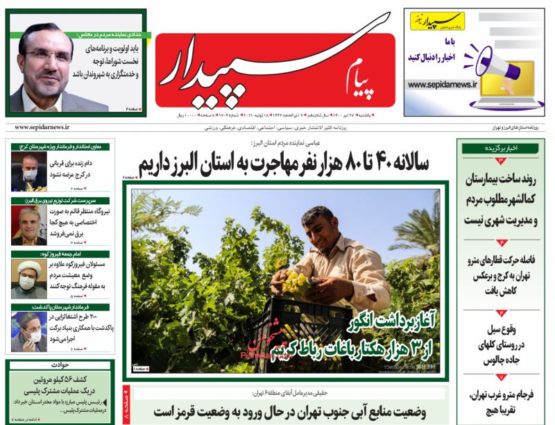 عناوین اخبار روزنامه پیام سپیدار در روز یکشنبه‌ ۲۷ تیر