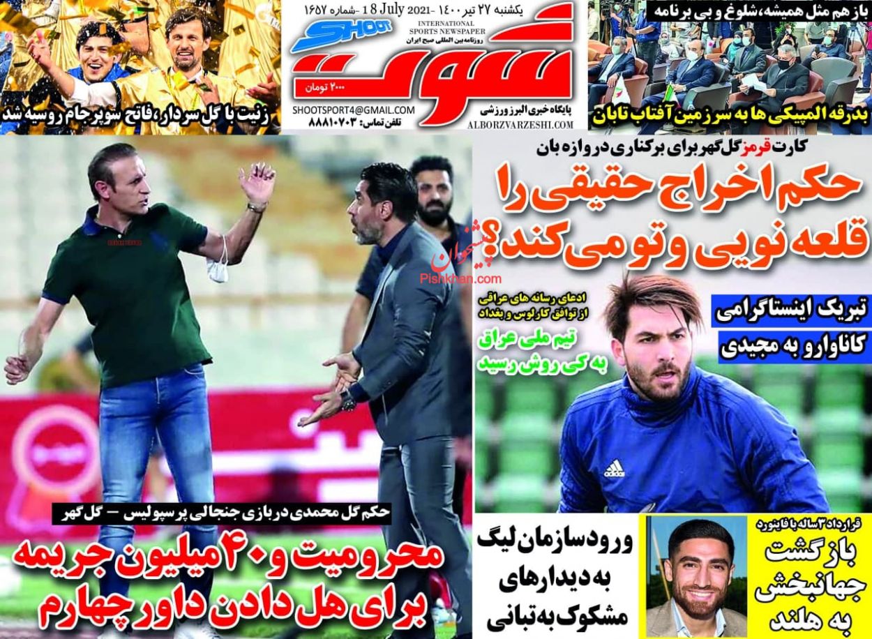 عناوین اخبار روزنامه شوت در روز یکشنبه‌ ۲۷ تیر