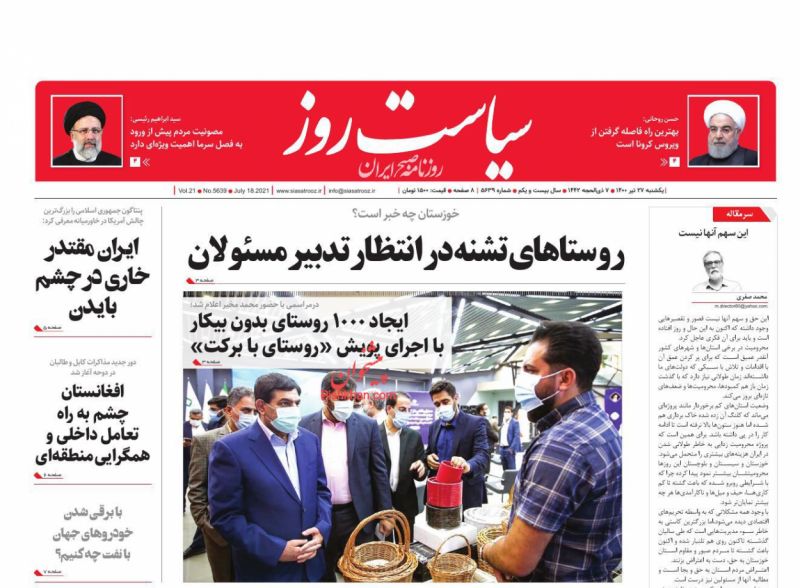 عناوین اخبار روزنامه سیاست روز در روز یکشنبه‌ ۲۷ تیر