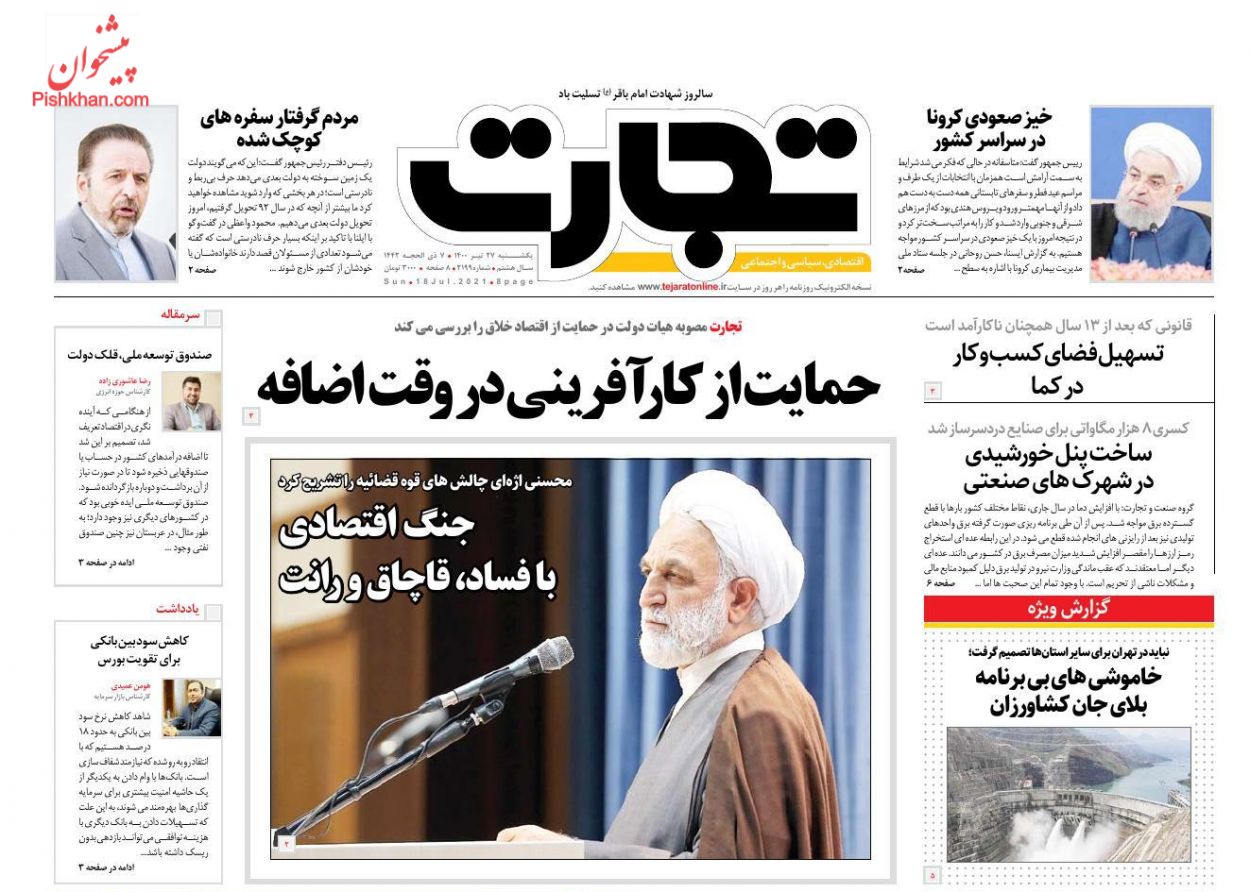 عناوین اخبار روزنامه تجارت در روز یکشنبه‌ ۲۷ تیر