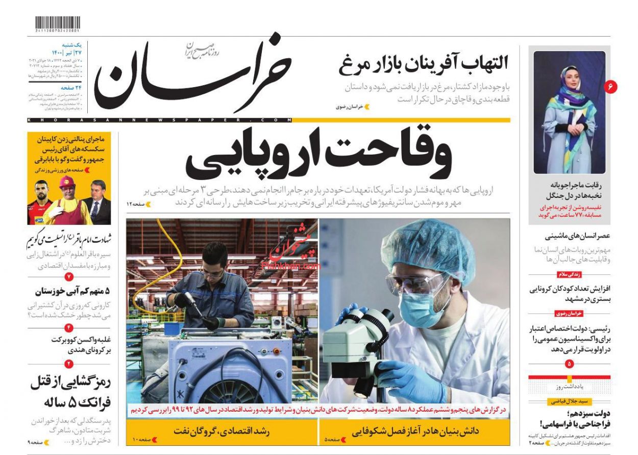 عناوین اخبار روزنامه خراسان در روز یکشنبه‌ ۲۷ تیر