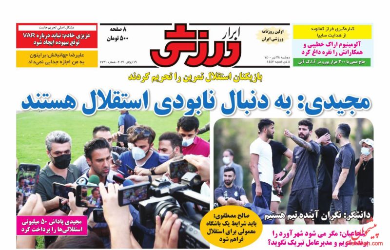 عناوین اخبار روزنامه ابرار ورزشى در روز دوشنبه ۲۸ تیر