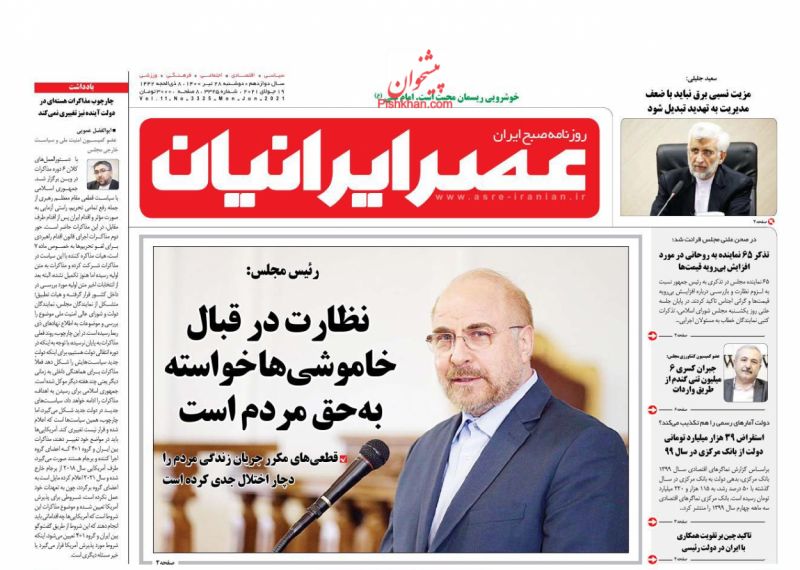 عناوین اخبار روزنامه عصر ایرانیان در روز دوشنبه ۲۸ تیر