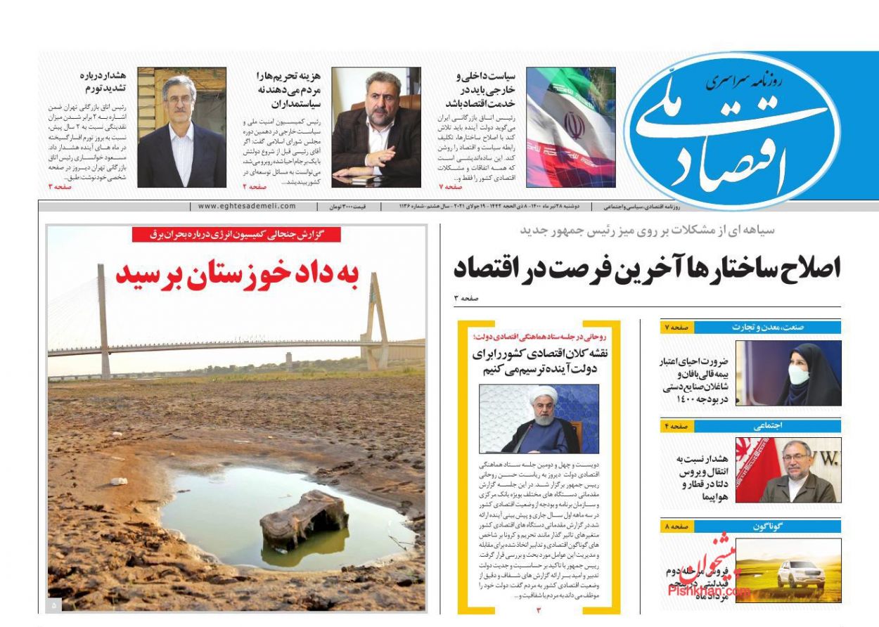 عناوین اخبار روزنامه اقتصاد ملی در روز دوشنبه ۲۸ تیر