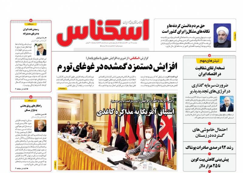 عناوین اخبار روزنامه اسکناس در روز دوشنبه ۲۸ تیر