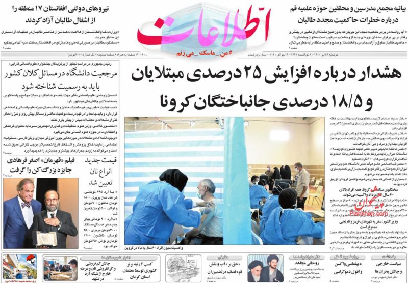 عناوین اخبار روزنامه اطلاعات در روز دوشنبه ۲۸ تیر