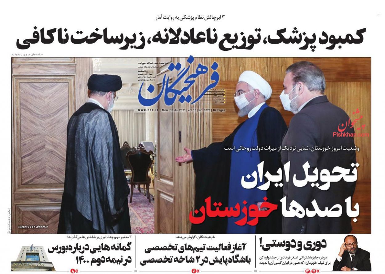 عناوین اخبار روزنامه فرهیختگان در روز دوشنبه ۲۸ تیر