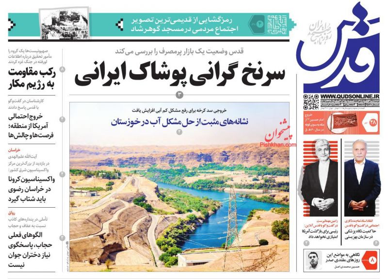 عناوین اخبار روزنامه قدس در روز دوشنبه ۲۸ تیر