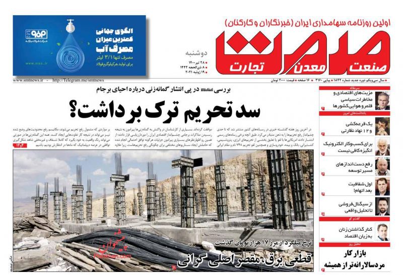 عناوین اخبار روزنامه صمت در روز دوشنبه ۲۸ تیر