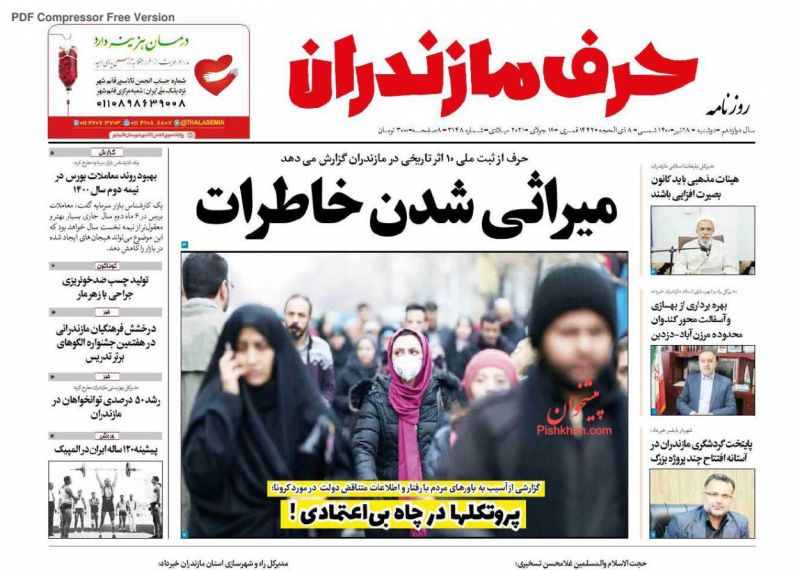 عناوین اخبار روزنامه حرف مازندران در روز دوشنبه ۲۸ تیر