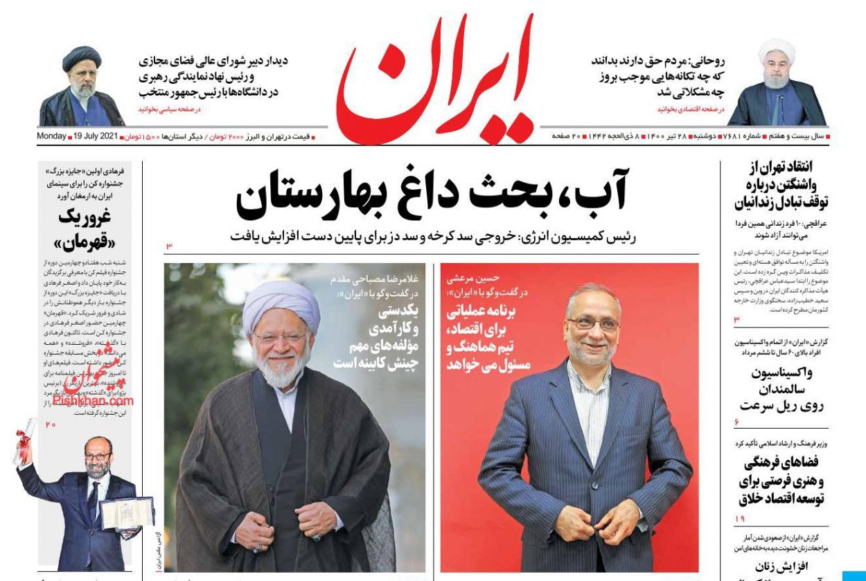 عناوین اخبار روزنامه ایران در روز دوشنبه ۲۸ تیر