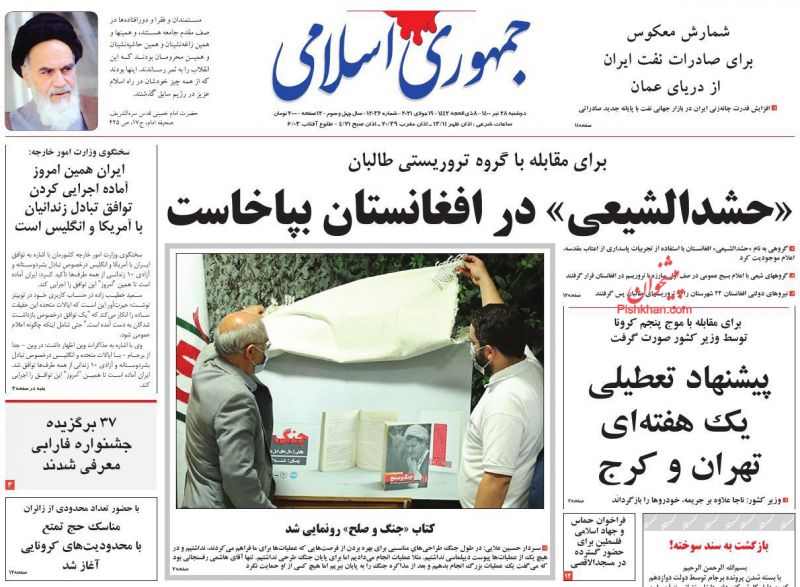 عناوین اخبار روزنامه جمهوری اسلامی در روز دوشنبه ۲۸ تیر