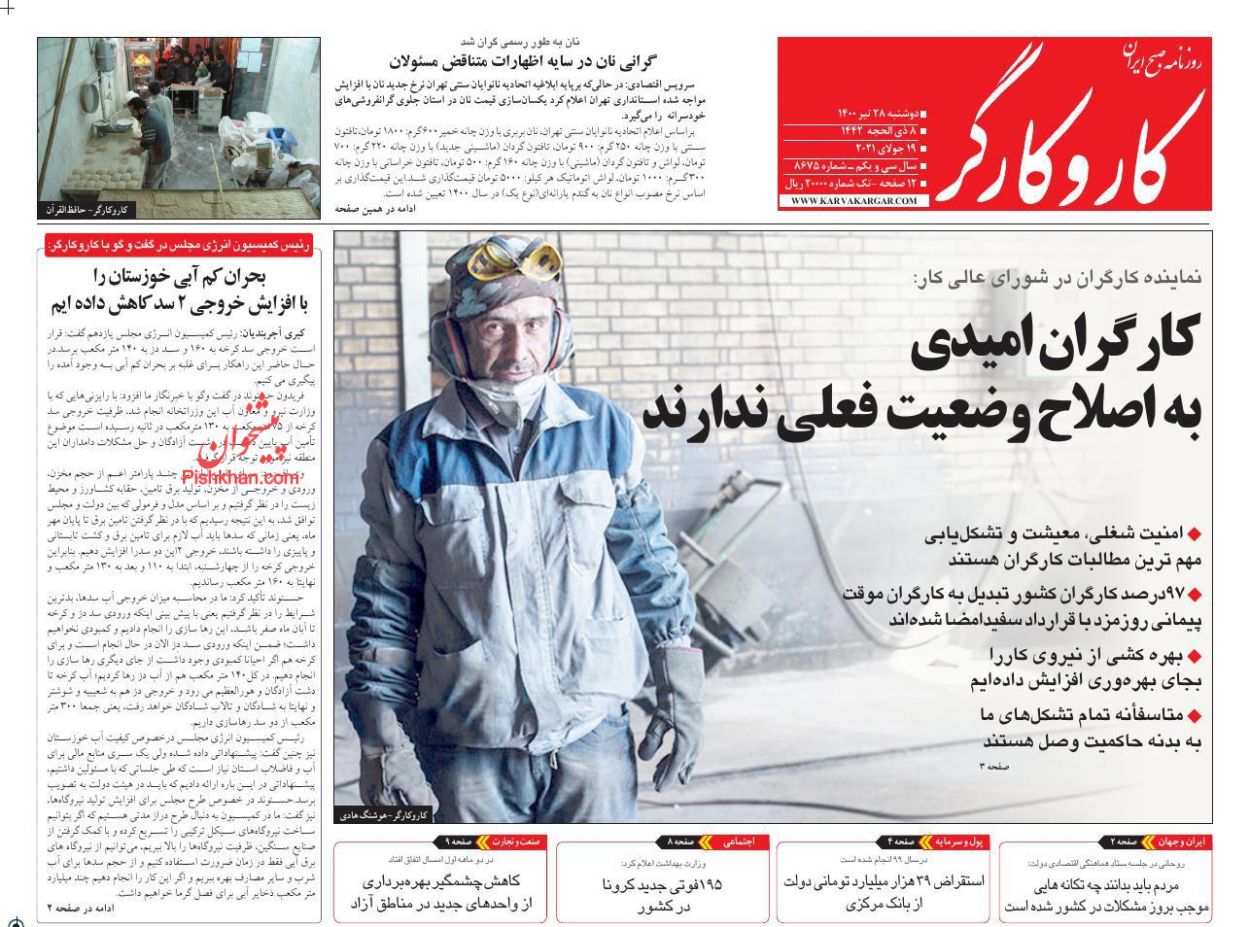 عناوین اخبار روزنامه کار و کارگر در روز دوشنبه ۲۸ تیر