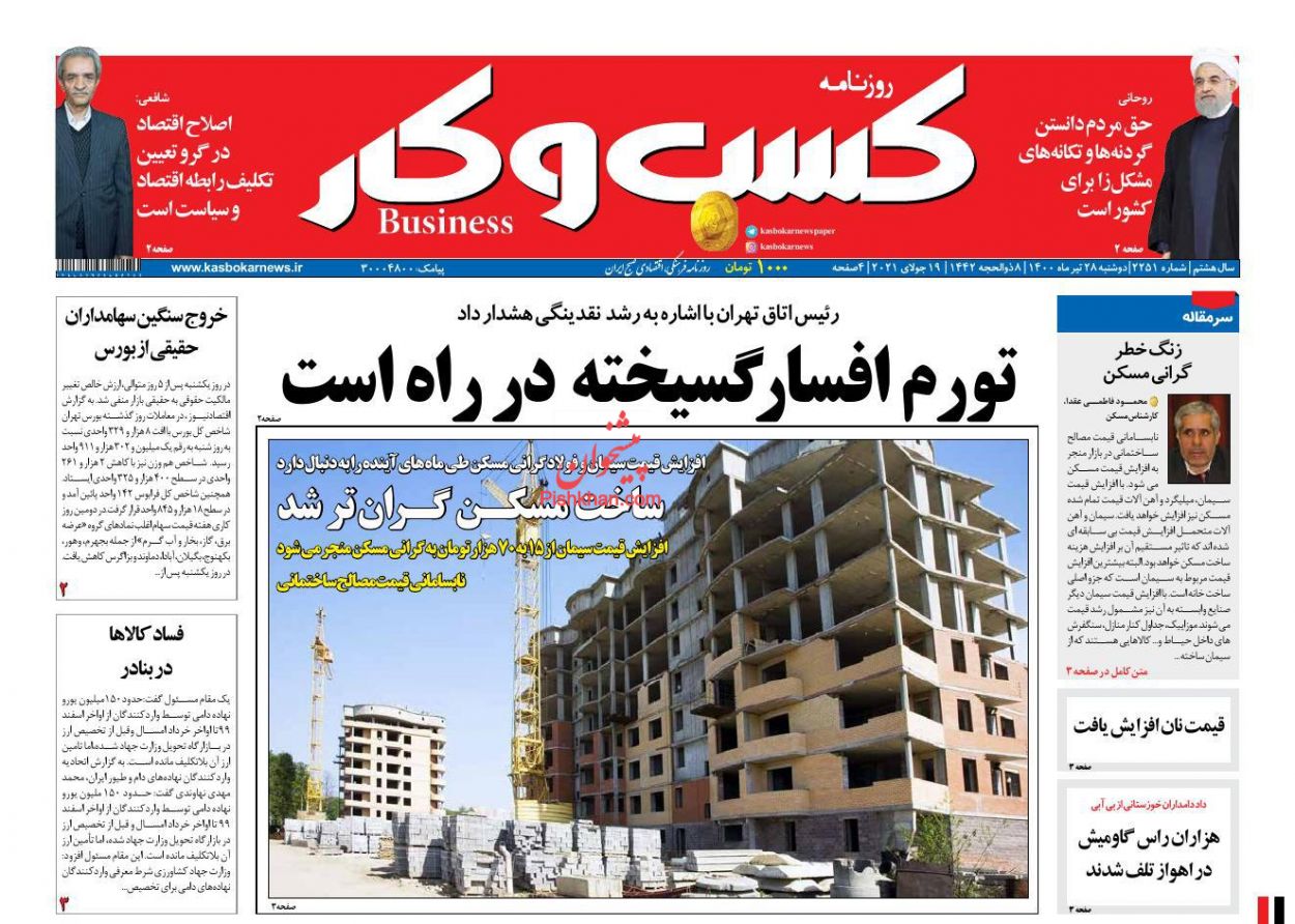 عناوین اخبار روزنامه كسب و كار در روز دوشنبه ۲۸ تیر