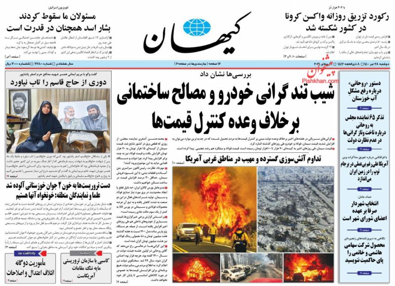 عناوین اخبار روزنامه کيهان در روز دوشنبه ۲۸ تیر