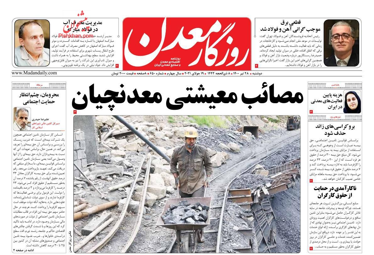 عناوین اخبار روزنامه روزگار معدن در روز دوشنبه ۲۸ تیر