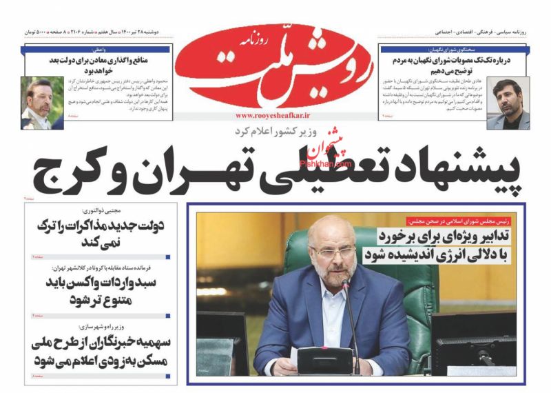 عناوین اخبار روزنامه رویش ملت در روز دوشنبه ۲۸ تیر