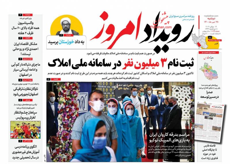 عناوین اخبار روزنامه رویداد امروز در روز دوشنبه ۲۸ تیر