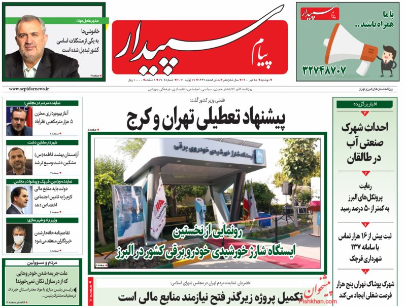 عناوین اخبار روزنامه پیام سپیدار در روز دوشنبه ۲۸ تیر