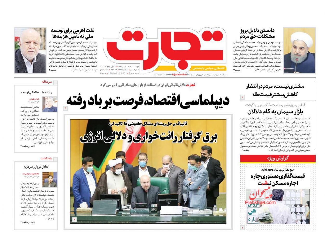عناوین اخبار روزنامه تجارت در روز دوشنبه ۲۸ تیر