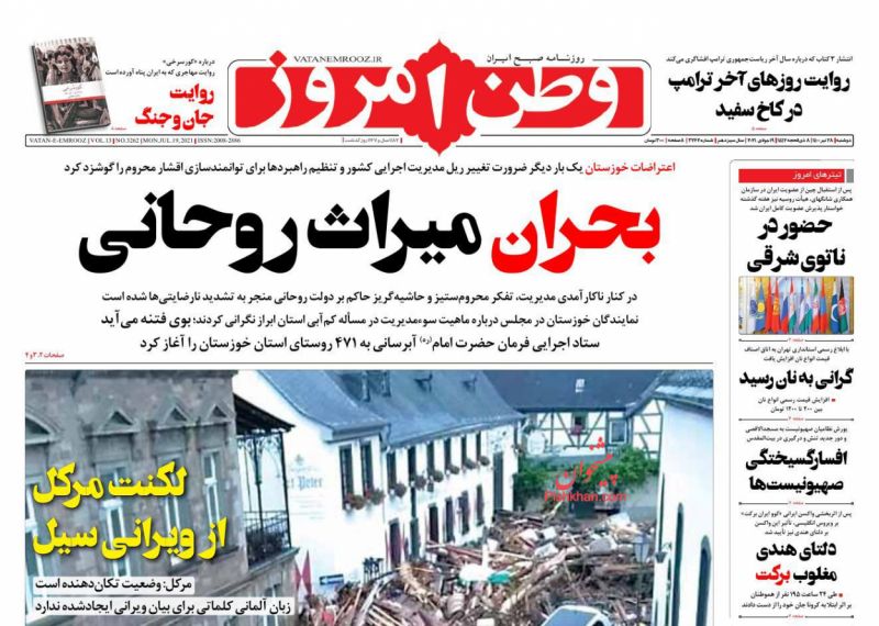 عناوین اخبار روزنامه وطن امروز در روز دوشنبه ۲۸ تیر