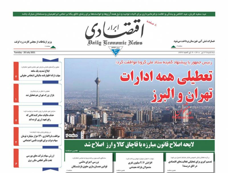 عناوین اخبار روزنامه ابرار اقتصادی در روز سه‌شنبه ۲۹ تیر