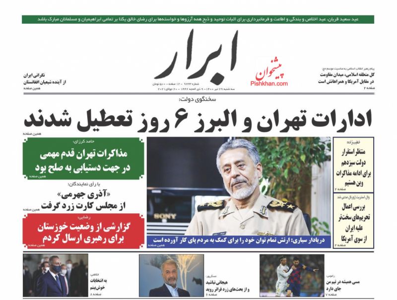 عناوین اخبار روزنامه ابرار در روز سه‌شنبه ۲۹ تیر