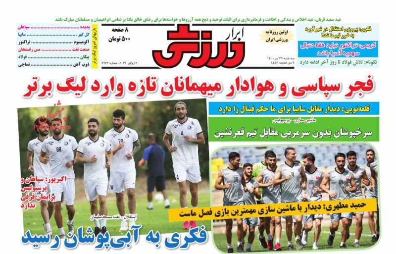 عناوین اخبار روزنامه ابرار ورزشى در روز سه‌شنبه ۲۹ تیر