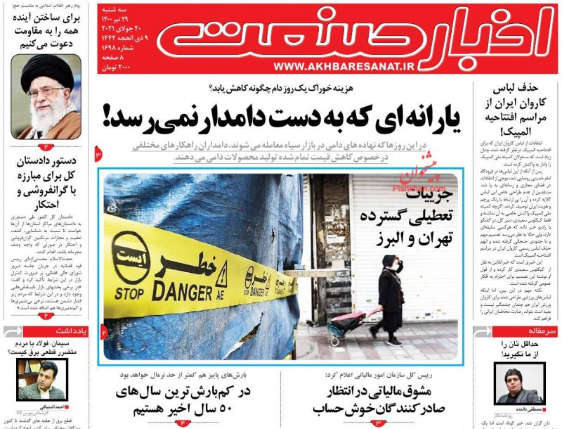 عناوین اخبار روزنامه اخبار صنعت در روز سه‌شنبه ۲۹ تیر