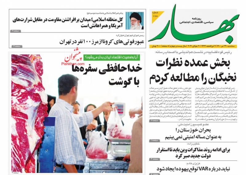 عناوین اخبار روزنامه بهار در روز سه‌شنبه ۲۹ تیر