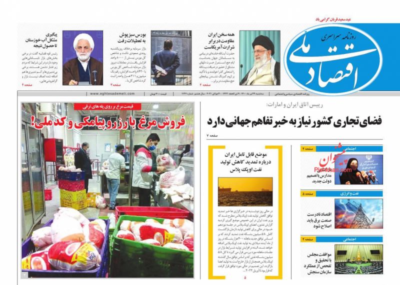عناوین اخبار روزنامه اقتصاد ملی در روز سه‌شنبه ۲۹ تیر