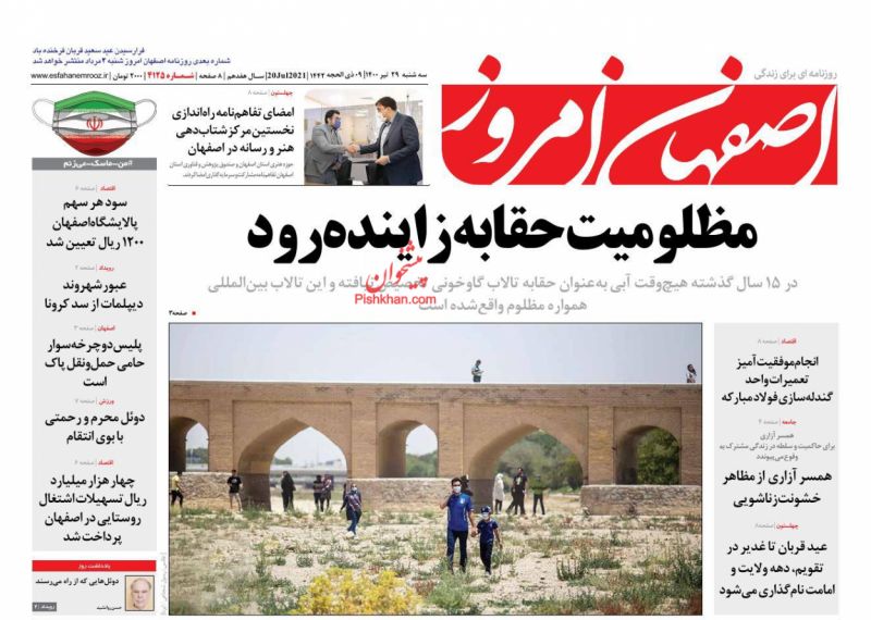 عناوین اخبار روزنامه اصفهان امروز در روز سه‌شنبه ۲۹ تیر