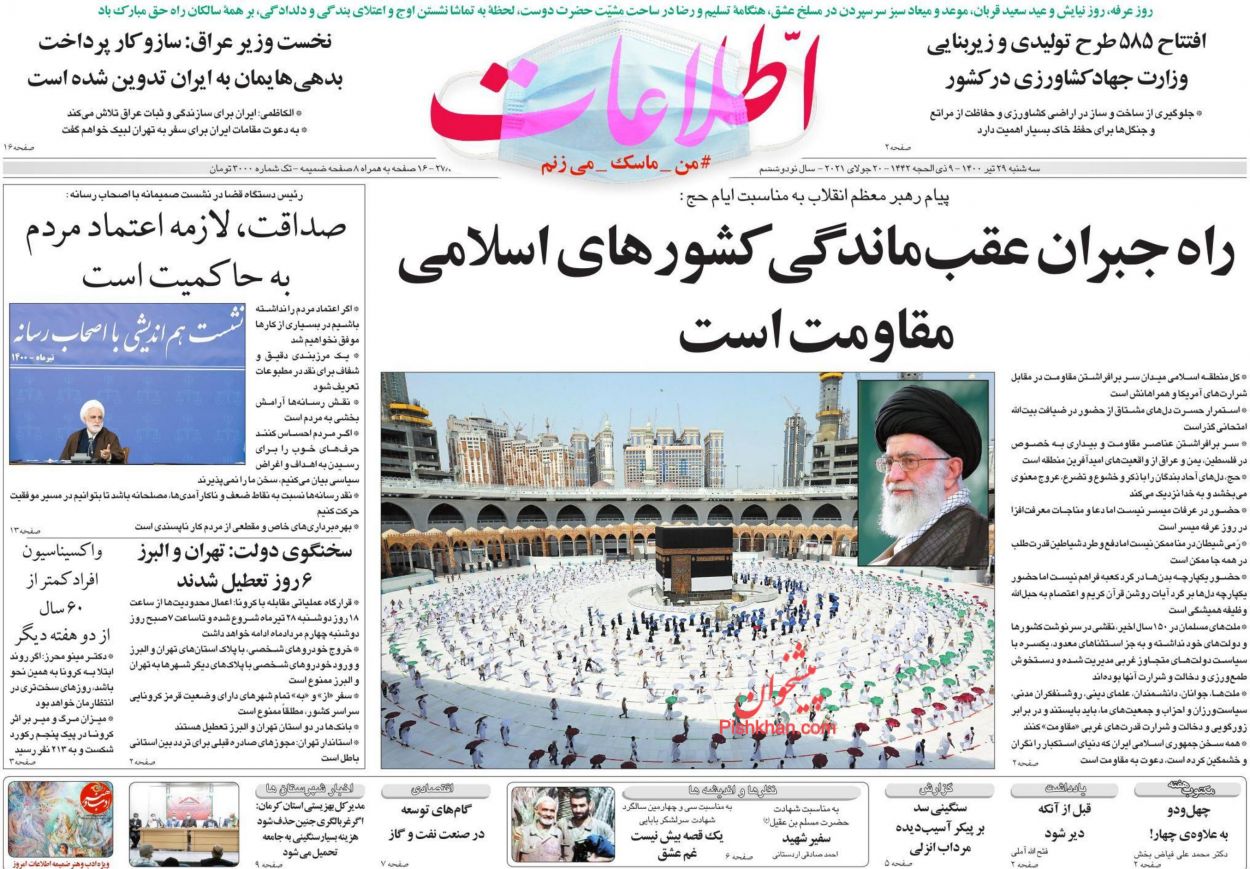 عناوین اخبار روزنامه اطلاعات در روز سه‌شنبه ۲۹ تیر