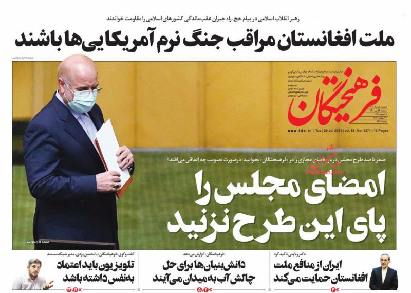 عناوین اخبار روزنامه فرهیختگان در روز سه‌شنبه ۲۹ تیر