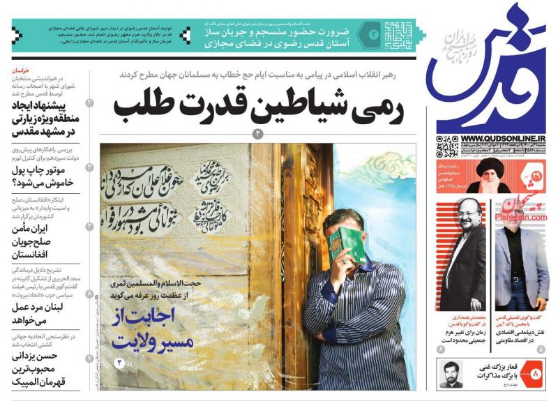 عناوین اخبار روزنامه قدس در روز سه‌شنبه ۲۹ تیر
