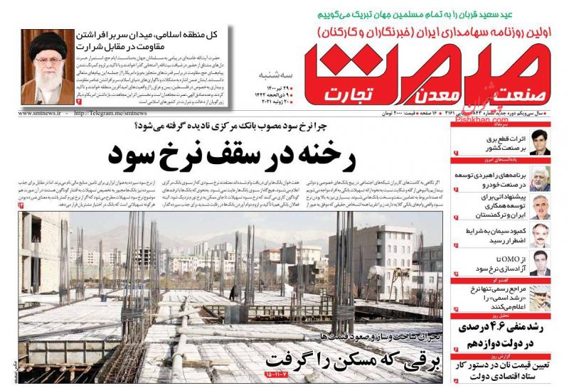 عناوین اخبار روزنامه صمت در روز سه‌شنبه ۲۹ تیر