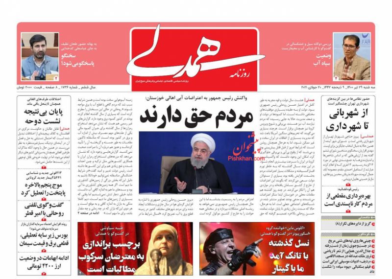عناوین اخبار روزنامه همدلی در روز سه‌شنبه ۲۹ تیر