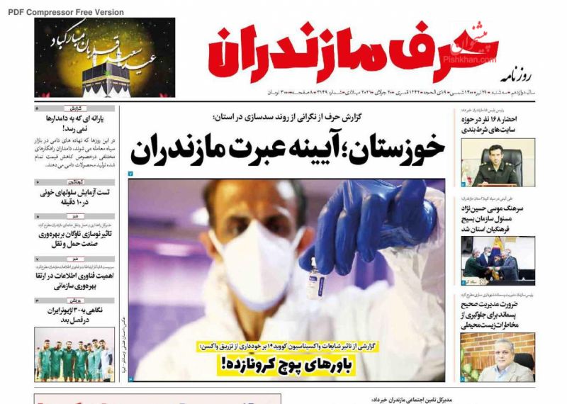 عناوین اخبار روزنامه حرف مازندران در روز سه‌شنبه ۲۹ تیر