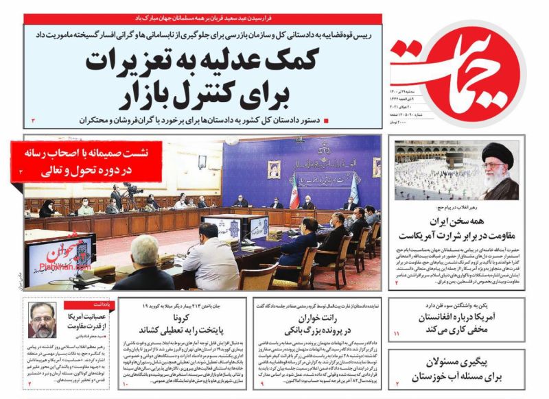 عناوین اخبار روزنامه حمایت در روز سه‌شنبه ۲۹ تیر